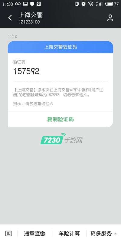 上海交警APP客服电话是多少 可以直接接通客服电话吗