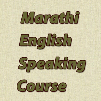 马拉地英语课程