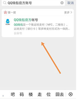 微信怎么转账到QQ钱包