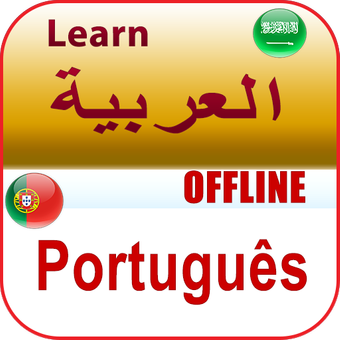 快速学习葡萄牙语