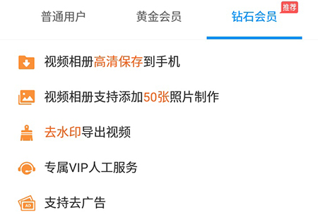 魔力相册怎么开通VIP