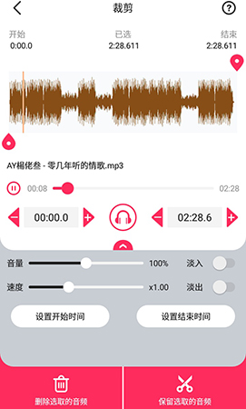 音频裁剪大师怎么裁剪