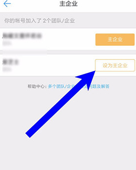 钉钉怎样设置主企业