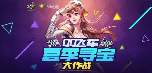 QQ飞车微信每日一题6月25日答案