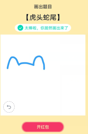 qq红包虎头蛇尾怎么画？