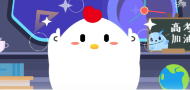 2020年7月1日支付宝庄园小课堂答案
