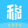 个人所得税计算2020