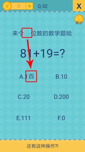 还有这种操作2第52关怎么过