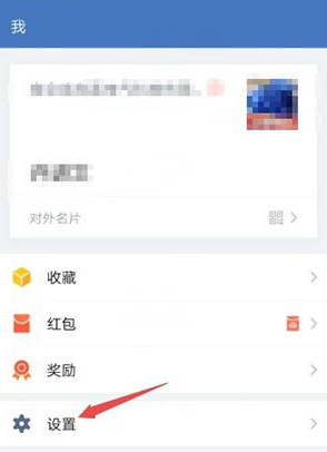 企业微信如何关闭声音提醒