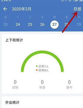 企业微信怎么查看打卡记录