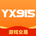 yx915帐号交易平台