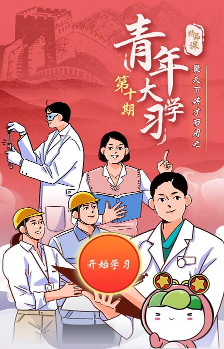 青年大学习第九季第十期题目答案