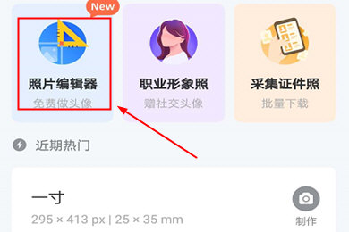 智能证件照怎么免费做头像