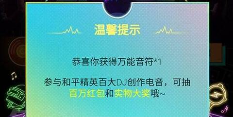 和平精英电音福袋怎么快速入手