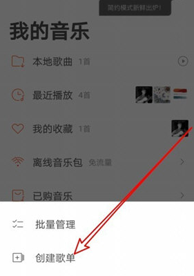 虾米音乐怎么创建歌单
