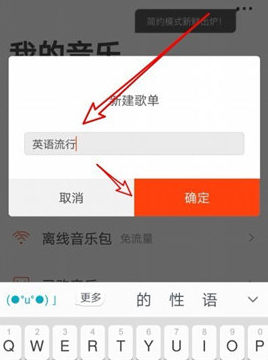 虾米音乐怎么创建歌单