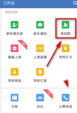 企业微信班级群怎么转让群主