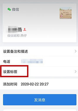 企业微信怎么添加标签