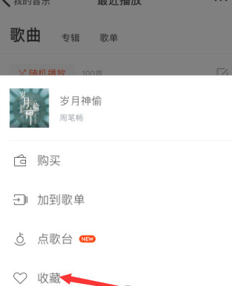 虾米音乐怎么收藏音乐
