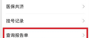 支付宝APP怎么看自己的体检报告