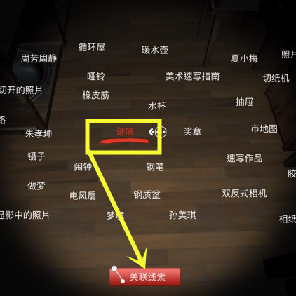 孙美琪疑案DLC11刘青春我在意谜底位置介绍