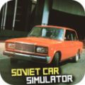 苏联汽车模拟器3