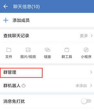 企业微信群管理员怎么设置