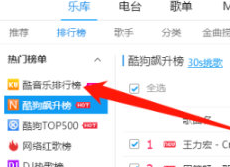 酷狗音乐怎么打榜
