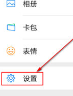 微信APP怎么关闭微信运动