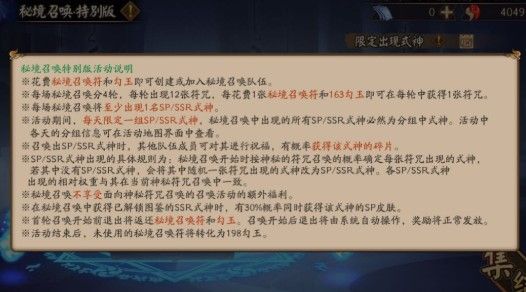 阴阳师秘境召唤特别版攻略