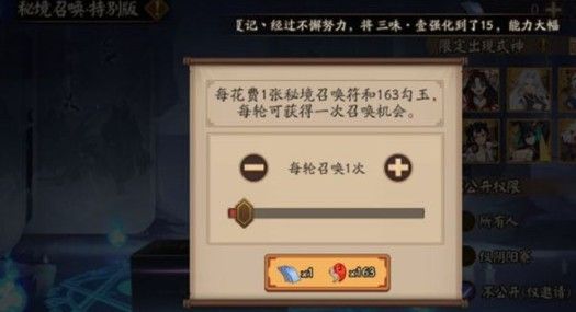 阴阳师秘境召唤特别版攻略