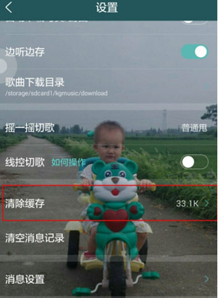 酷狗音乐APP怎么清理缓存