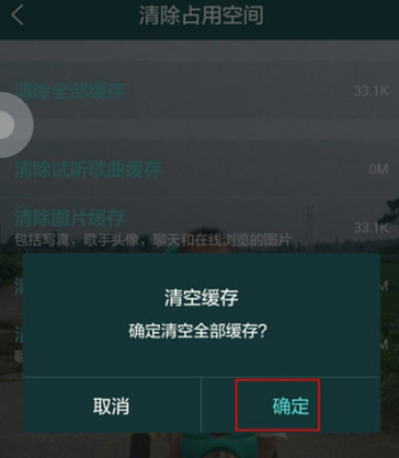 酷狗音乐APP怎么清理缓存