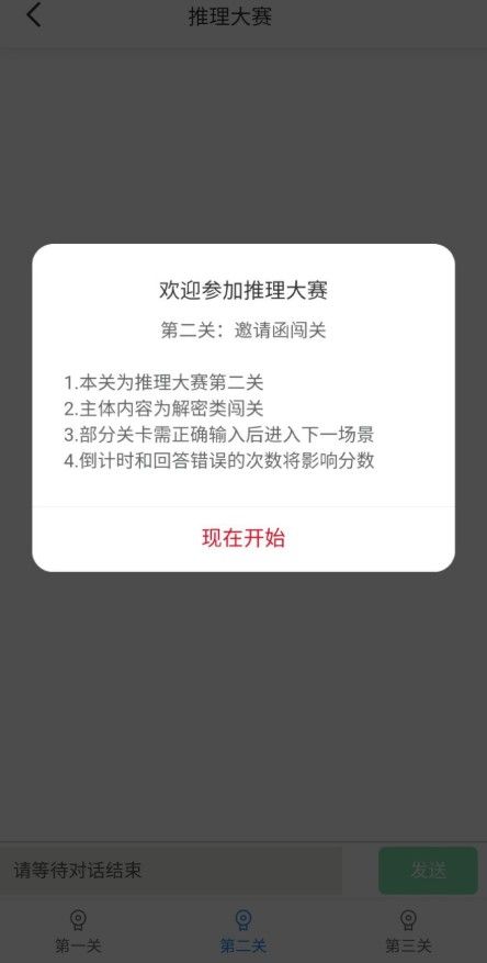 犯罪大师推理大赛第二关答案是什么