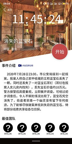 犯罪大师消失的蓝宝石答案是什么