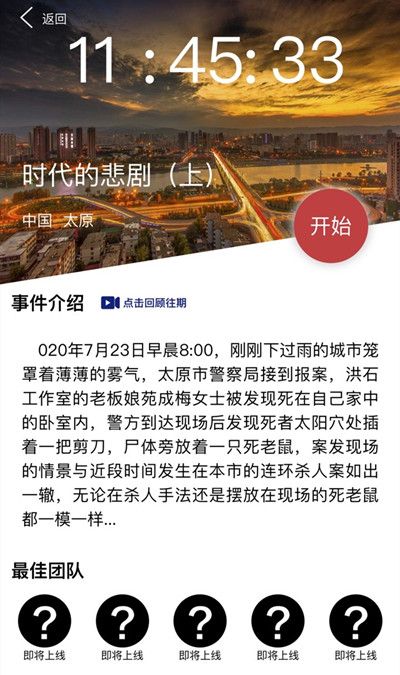 犯罪大师时代的悲剧上答案公布