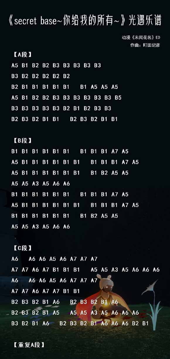 光遇secret base简谱推荐
