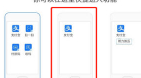 支付宝APP怎么设置一键收付款功能