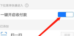 支付宝APP怎么设置一键收付款功能