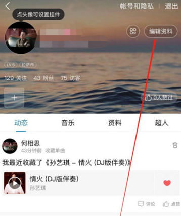 酷狗音乐怎么修改个人资料