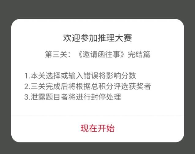 犯罪大师推理大赛第三关案件凶手是谁