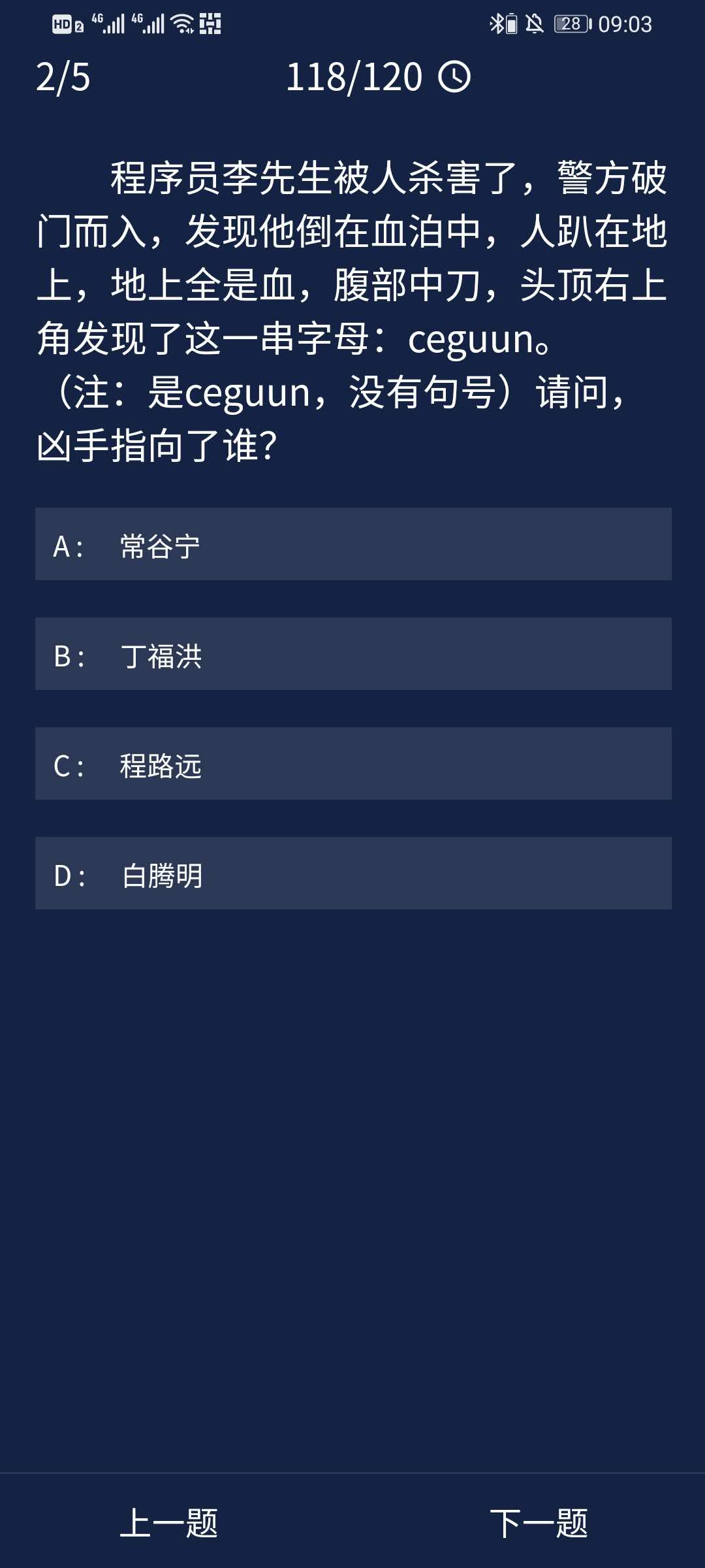 犯罪大师程序员李先生被人杀害了答案相关一览