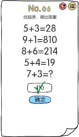 脑洞大神第6关图文攻略