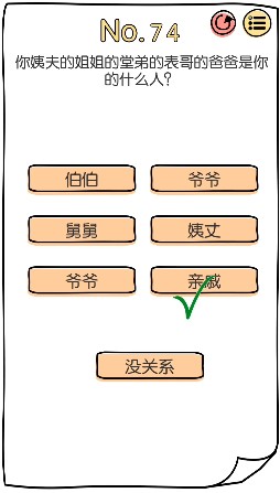 脑洞大神第74关图文攻略