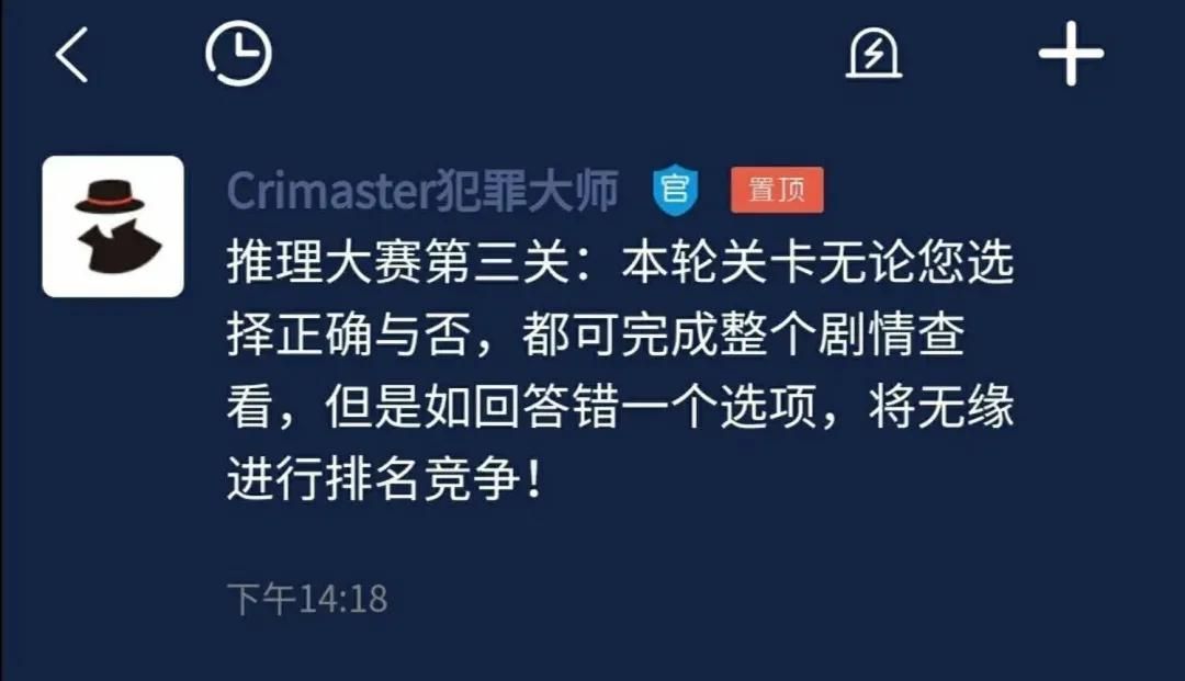 犯罪大师推理大赛第三关答案是什么