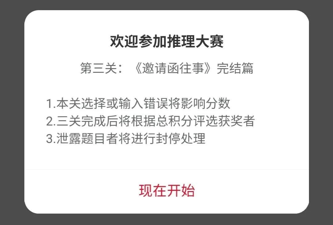 犯罪大师推理大赛第三关答案是什么