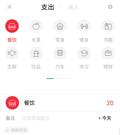 探记APP怎么记账