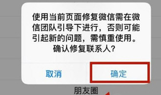 微信怎么恢复删除的联系人