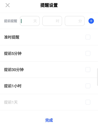 探记记录怎么设置声音提醒