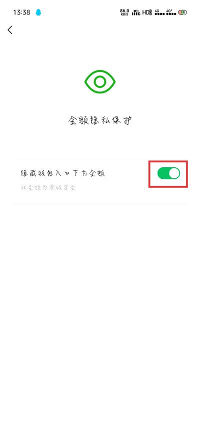微信钱包余额隐藏方法介绍